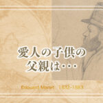 画家マネの家族。妻シュザンヌと出自不明の少年レオン