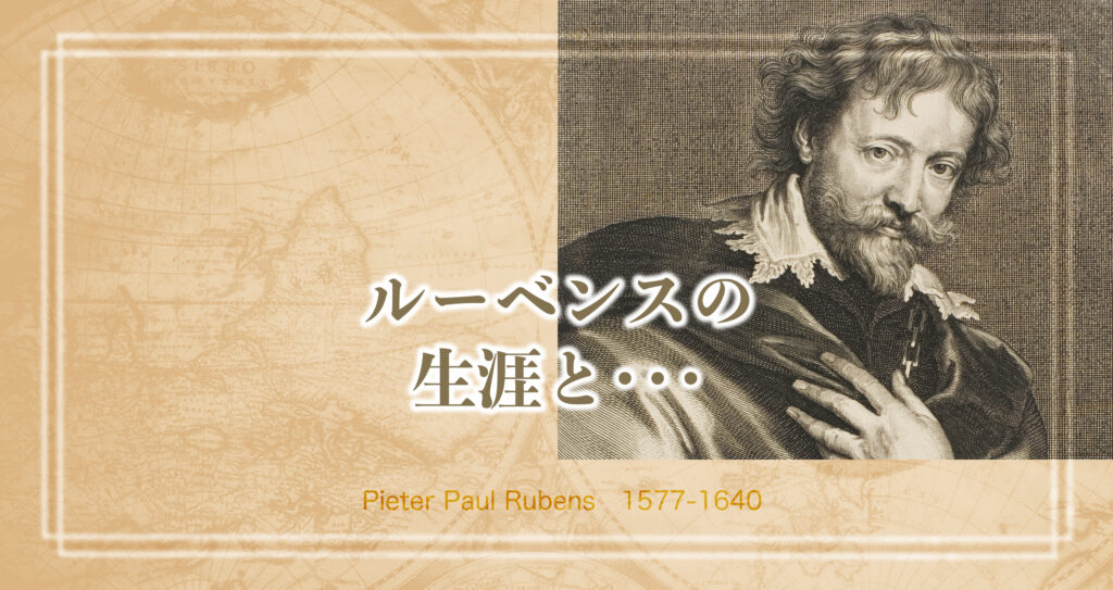 微乳のぽっちゃり少女が好き？。王の画家にして画家の王ルーベンスの生涯とフェチ