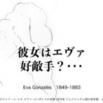 彼女の名はEva、ベルトさんのライバル登場!&登場人物紹介