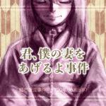 佐藤春夫と谷崎潤一郎&千代の妻譲渡事件。耽美作家二人と妻ひとり