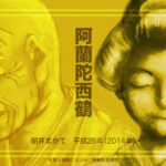 西鶴の娘 おあい を紹介　小説「阿蘭陀 西鶴」