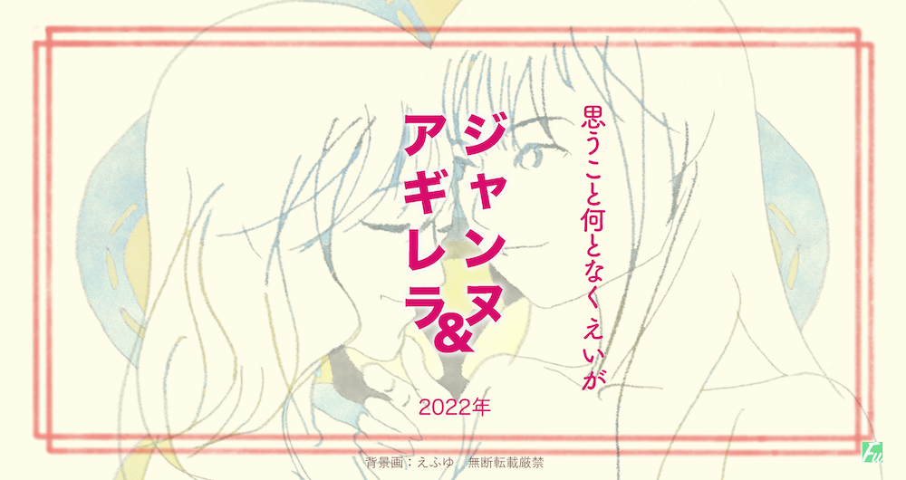 ”仮面ライダー女子会”　は百合物語？