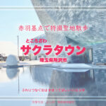 ところざわサクラタウン 埼玉県所沢市 特撮ロケ地 二十五