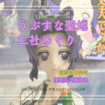 中野沼袋氷川神社・瀧野川八幡神社で、うぶすな聖地二社巡り御朱印 第三弾が頒布された様ですね。「鬼滅の刃」柱のうぶすな神社