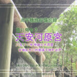 天安河原 「観光客が居ても神秘・幻想的」、な大洞窟の景色 高千穂備忘録6