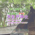 天岩戸神社 東本宮の雨降る夕刻の境内 高千穂備忘録4