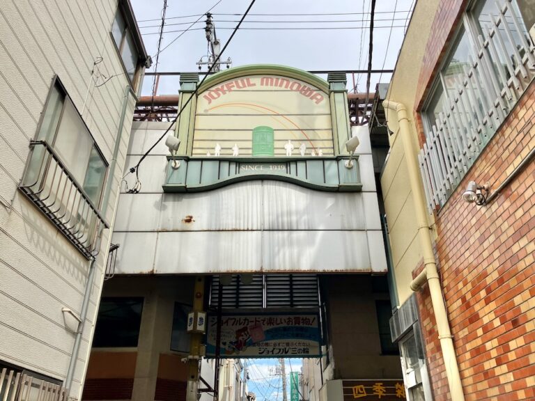 ジョイフル三の輪(商店街)東京都荒川区 南千住 特撮 ゴジュウジャー ロケ地 | ふわりつなぐ姫はかまってほしい byえふゆ 読書ブログ