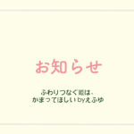 新しいコンテンツ開設についてのお知らせ