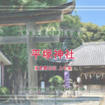平塚神社　上中里　東京北区の神社巡り